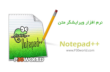 نرم افزار ویرایش متن Notepad++