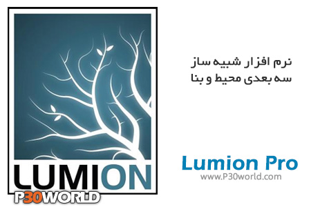 Lumion-Pro