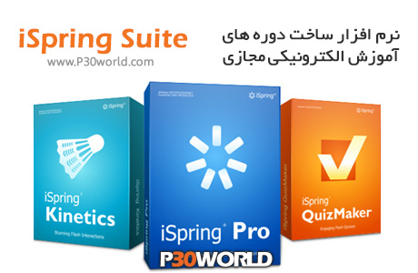 iSpring-Suite