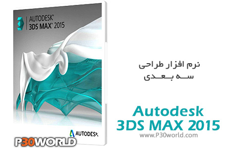 Autodesk-3DS-MAX-2015