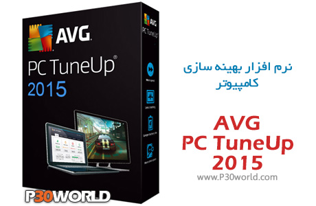 دانلود AVG PC Tuneup 2015 15.0.1001 105 – نرم افزاری 