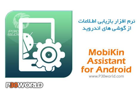 MobiKin-Assistant-for-Android