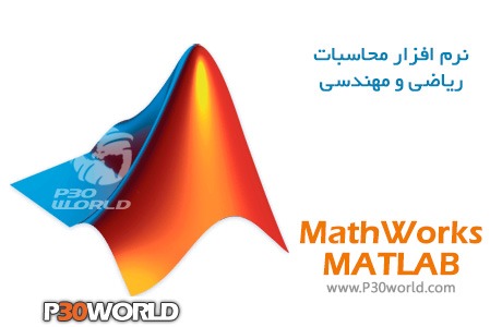 دانلود MathWorks MATLAB