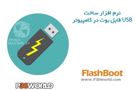 دانلود FlashBoot