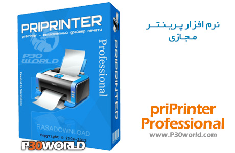 دانلود priPrinter Professional