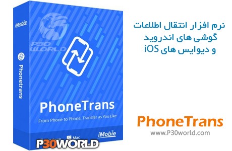 دانلود PhoneTrans