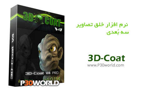 <strong>دانلود</strong> 3D-Coat