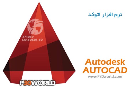 دانلود Autodesk AUTOCAD