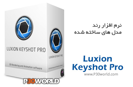 دانلود Luxion KeyShot Pro