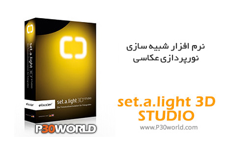 دانلود set.a.light 3D STUDIO