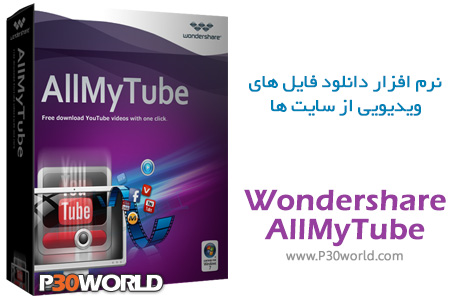 دانلود Wondershare AllMyTube