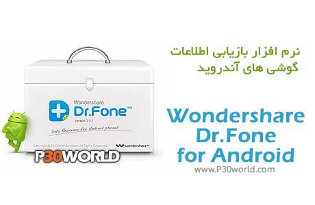 بازیابی اطلاعات اندروید Wondershare-Dr.Fone-for-Android