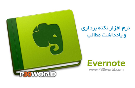 دانلود Evernote