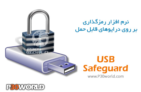Hula hop Hører til Drama دانلود USB Safeguard 7.4 - نرم افزار رمزگذاری بر روی درایوهای قابل حمل