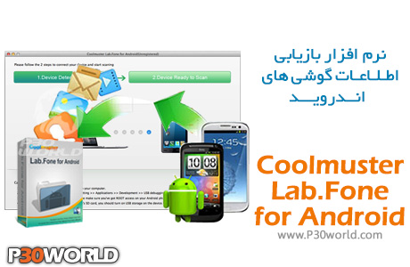 دانلود Coolmuster Lab.Fone for Android