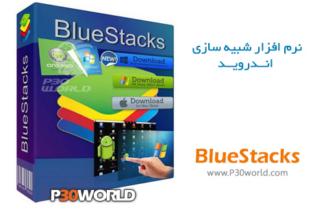 <strong>دانلود</strong> BlueStacks