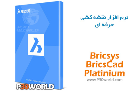 <strong> دانلود</strong> , Bricsys Bricscad Platinum