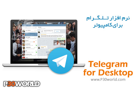 دانلود - Telegram Desktop