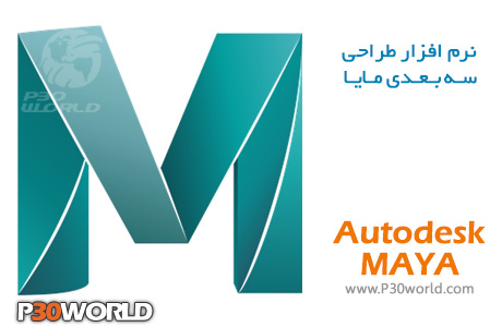 دانلود Autodesk Maya