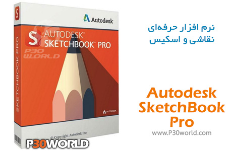 دانلود Autodesk SketchBook Pro