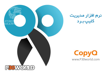 <strong>دانلود</strong> CopyQ