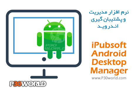 دانلود iPubsoft Android Desktop Manager